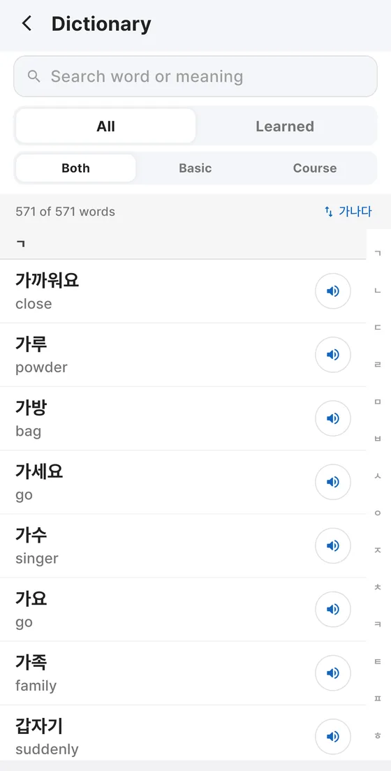 The dictionary screen listing Korean words with their English meanings and a play button beside each, showing 571 of 571 words.